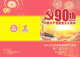 建党邮票珍藏册