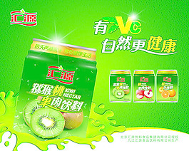 猕猴桃饮料广告