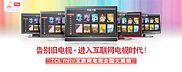 tcl互联网电视海