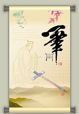 文房四宝之毛笔ps