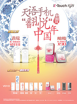 天语手机海报psd