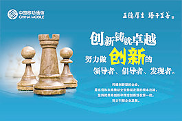 中国移动品牌海报
