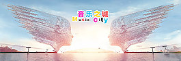 音乐之城