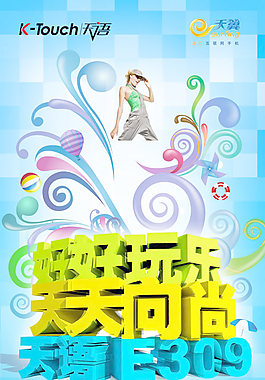 天语3g手机广告
