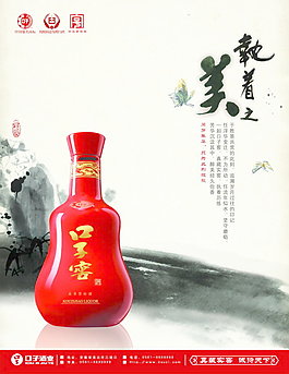口子窖酒业广告