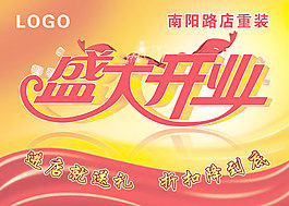 商场百货开业