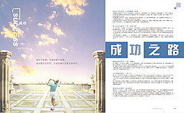 成功之路画册