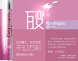 百变唇彩海报