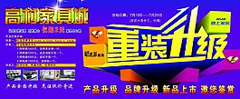 重装升级  家具城