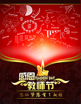 教师节