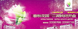 春秋花园地产