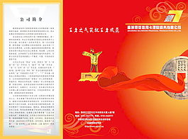 投资公司三折页