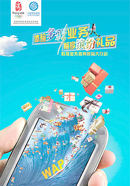 移动wap业务广告