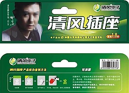 清风插座图片