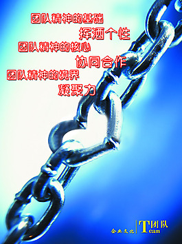 团队精神