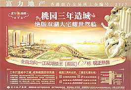 桃园帝中海广告2