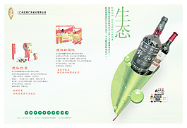 生态食品企业画册