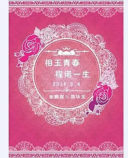 婚庆主题背景图片