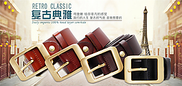 复古皮带淘宝海报