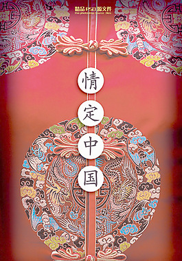 情定中国