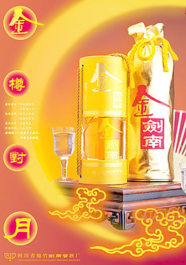 金剑南包装
