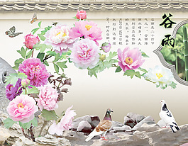 谷雨