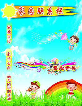 学校幼儿园展板