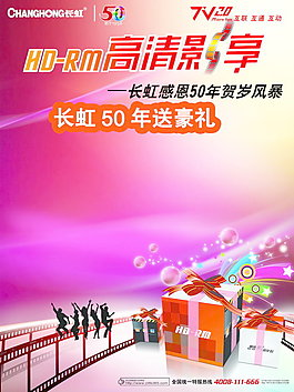 长虹液晶电视广告