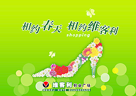 维客利鞋业广场