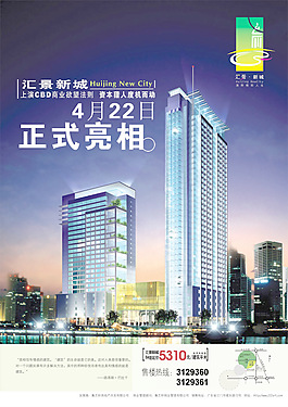 汇景新城海报