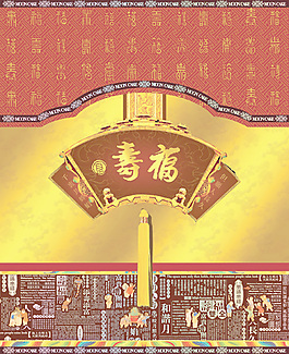 福寿双全月饼盒