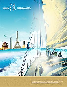 乘风破浪旅游度假