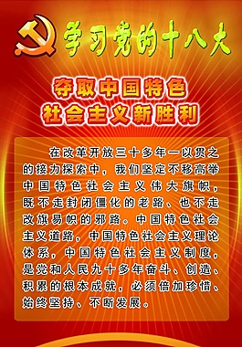 学习党的十八大