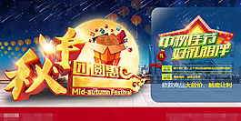 中秋广告