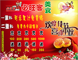 必旺客中秋活动