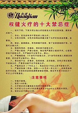 权健火疗的禁忌