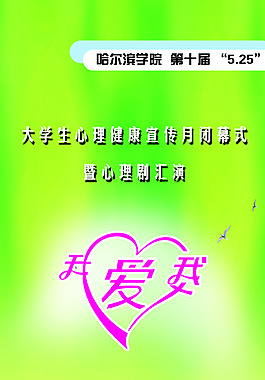 我爱我525心理健康