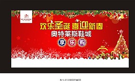 欢乐圣诞喜迎新春