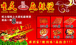麻辣烫