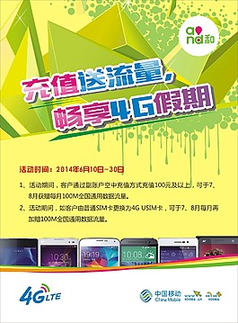 移动海报