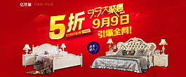 全图层亿菲堡旗舰店家具9.9大钜惠海报