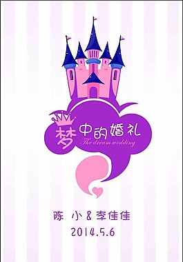 婚礼迎宾牌城堡图片