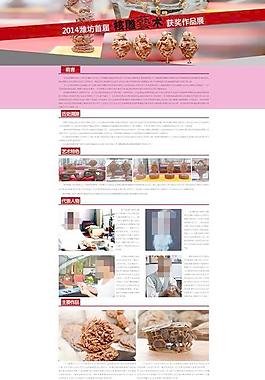 核雕获奖作品展览页面