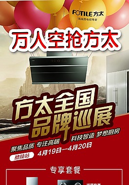 方太展架
