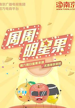 明星果