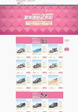 淘宝清仓活动页