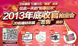 家装banner广告设计