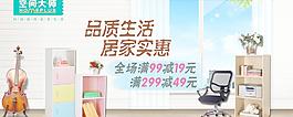 空间大师品质生活 居