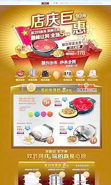 淘宝电器店铺首页装修