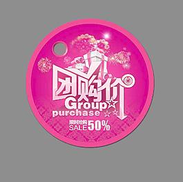 团购价标盘